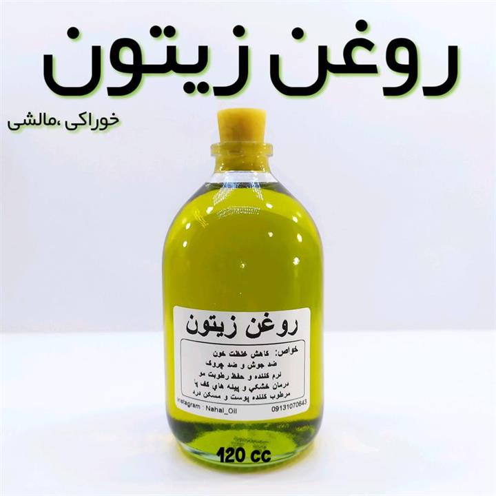 روغن زیتون فرابکر خالص (خوراکی، مالشی) نهال - 120 میل